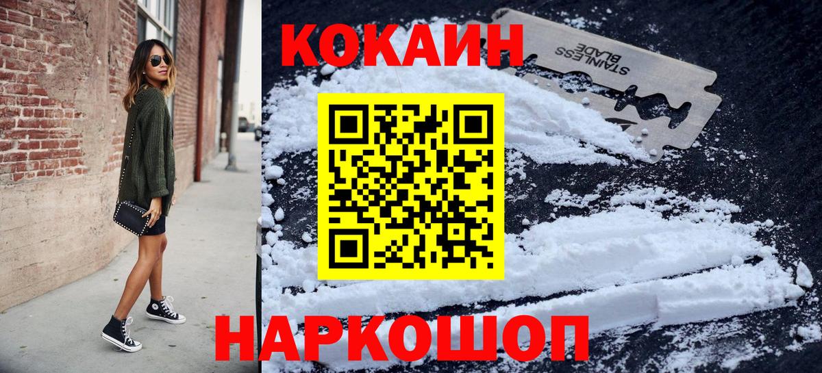 Cocaine Колумбийский  Вход с VPN  Cocaine VHQ  Нижний Новгород 