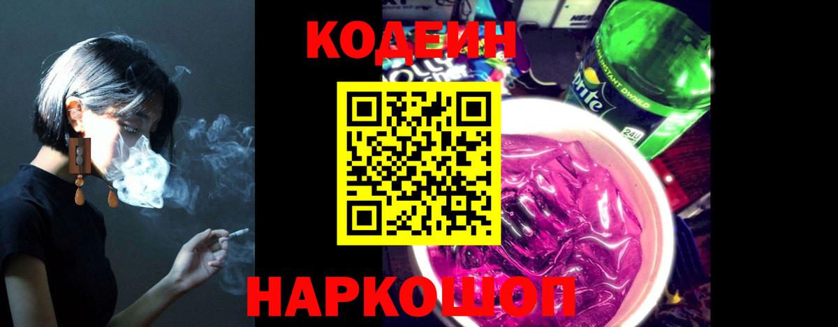 Кодеин напиток Lean (лин)  Кодеиновый сироп Lean напиток Lean (лин)  Вход с VPN  закладка  Нижний Новгород 