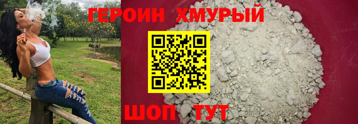Героин VHQ Нижний Новгород